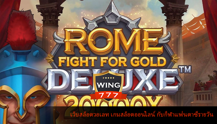 เว็บสล็อตวอเลท เกมสล็อตออนไลน์ กับกีฬาแฟนตาซีรายวัน