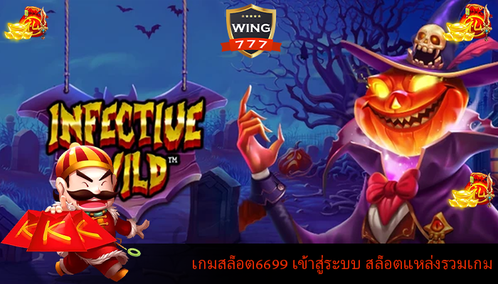 เกมสล็อต6699 เข้าสู่ระบบ สล็อตแหล่งรวมเกม