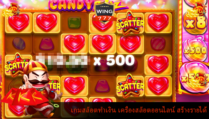 เกมสล็อตทำเงิน เครื่องสล็อตออนไลน์ สร้างรายได้ 