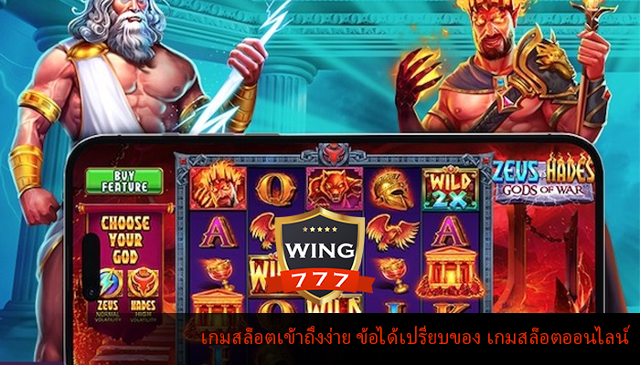 เกมสล็อตเข้าถึงง่าย ข้อได้เปรียบของ เกมสล็อตออนไลน์