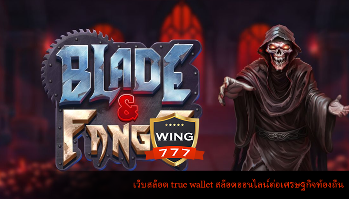 เว็บสล็อต true wallet สล็อตออนไลน์ต่อเศรษฐกิจท้องถิ่น