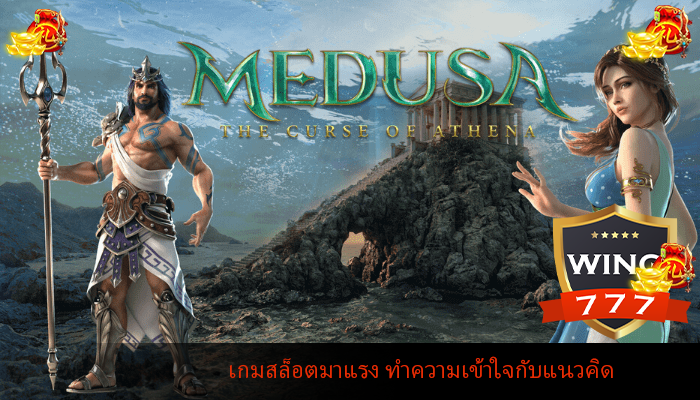 เกมสล็อตมาแรง ทำความเข้าใจกับแนวคิด