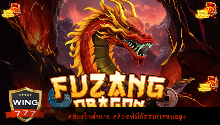 สล็อตไวด์ขยาย สล็อตที่มีอัตราการชนะสูง