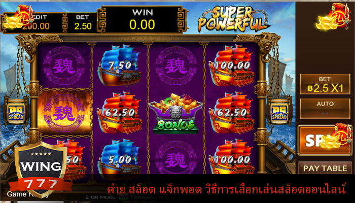 ค่าย สล็อต แจ็กพอต วิธีการเลือกเล่นสล็อตออนไลน์