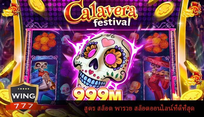สูตร สล็อต พารวย สล็อตออนไลน์ที่ดีที่สุด