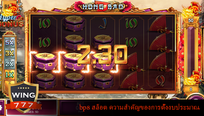bp8 สล็อต ความสำคัญของการตั้งงบประมาณ
