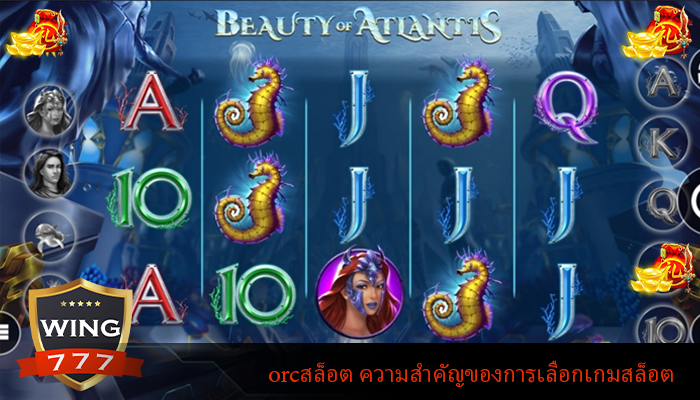 orcสล็อต ความสำคัญของการเลือกเกมสล็อต