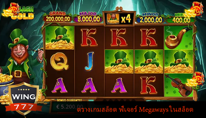 ตรางเกมสล็อต ฟีเจอร์ Megaways ในสล็อต
