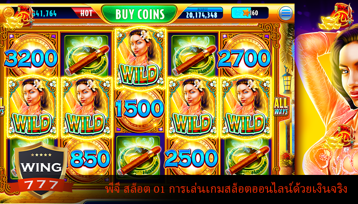 พีจี สล็อต 01 การเล่นเกมสล็อตออนไลน์