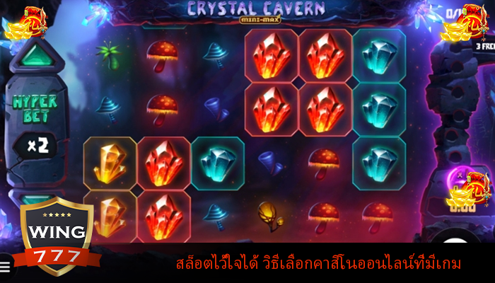 สล็อตไว้ใจได้ วิธีเลือกคาสิโนออนไลน์ที่มีเกม