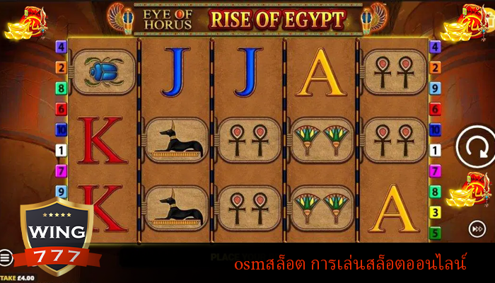 osmสล็อต การเล่นสล็อตออนไลน์