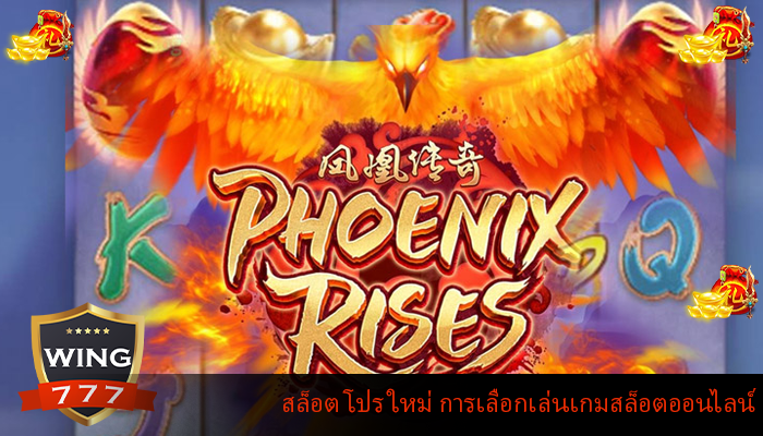 สล็อต โปร ใหม่ การเลือกเล่นเกมสล็อตออนไลน์