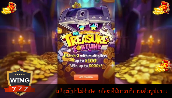 สล็อตโปรไม่จำกัด สล็อตที่มีการบริการเต็มรูปแบบ