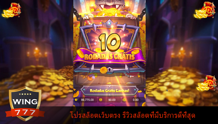 โปรสล็อตเว็บตรง รีวิวสล็อตที่มีบริการดีที่สุด