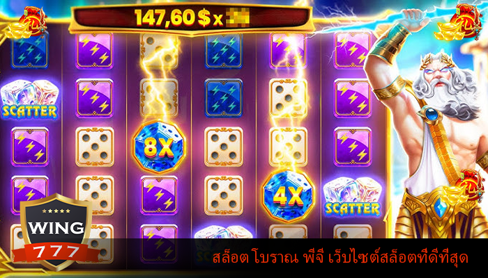 สล็อต โบราณ พีจี เว็บไซต์สล็อตที่ดีที่สุด
