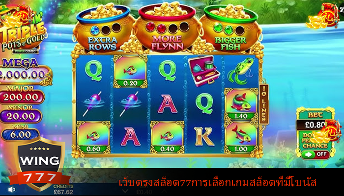เว็บตรงสล็อต77การเลือกเกมสล็อตที่มีโบนัส