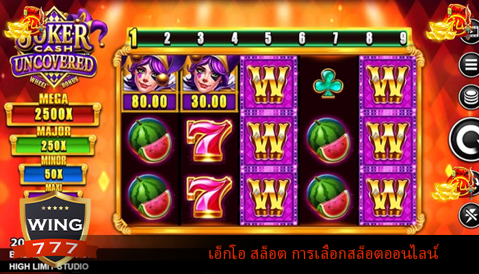 เอ็กโอ สล็อต การเลือกสล็อตออนไลน์ที่เหมาะ