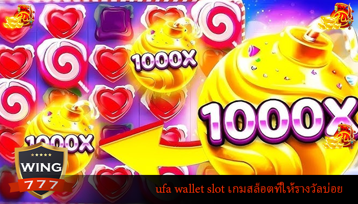 ufa wallet slot เกมสล็อตที่ให้รางวัลบ่อย