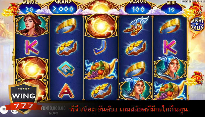 พีจี สล็อต อันดับ1 เกมสล็อตที่มีกลไกคืนทุน