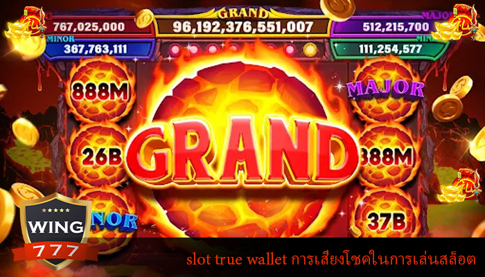 slot true wallet การเสี่ยงโชคในการเล่นสล็อต