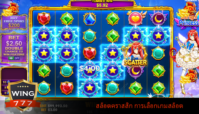 สล็อตคราสสิก การเลือกเกมสล็อต
