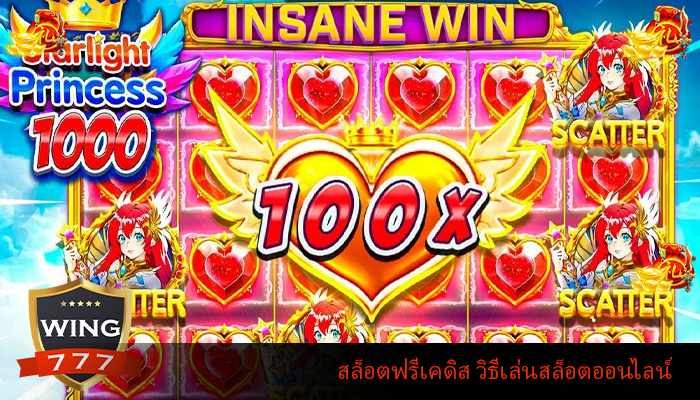 สล็อตฟรีเคดิส วิธีเล่นสล็อตออนไลน์