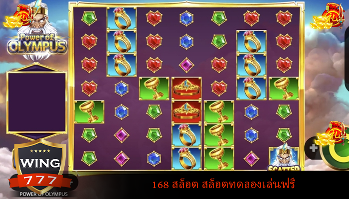 168 สล็อต สล็อตทดลองเล่นฟรี