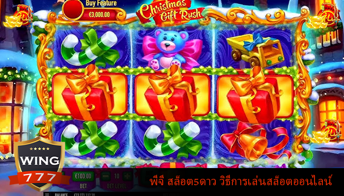 พีจี สล็อต5ดาว วิธีการเล่นสล็อตออนไลน์