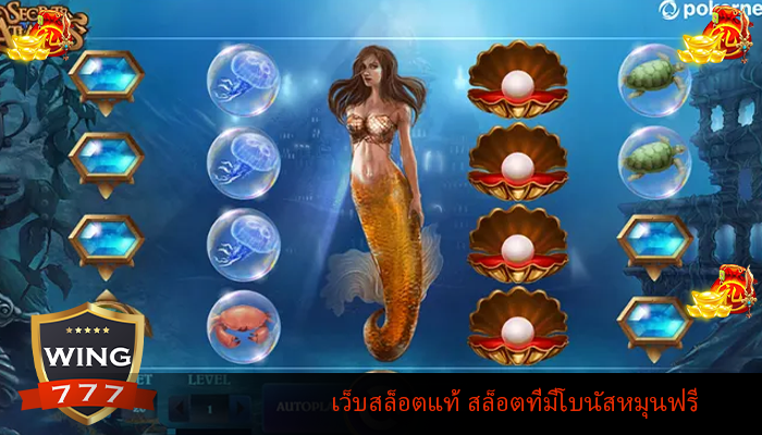 เว็บสล็อตแท้ สล็อตที่มีโบนัสหมุนฟรี