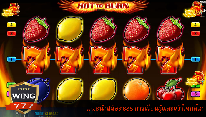 แนะนำสล็อต888 การเรียนรู้และเข้าใจกลไก