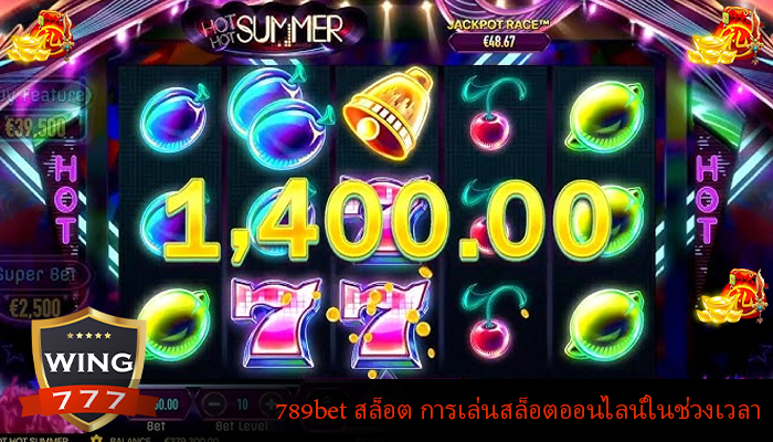 789bet สล็อต การเล่นสล็อตออนไลน์ในช่วงเวลา