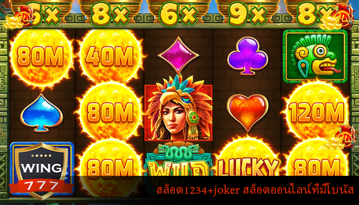 สล็อต1234+joker สล็อตออนไลน์ที่มีโบนัส