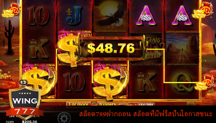 สล็อต789ฝากถอน สล็อตที่มีฟรีสปินโอกาสชนะ