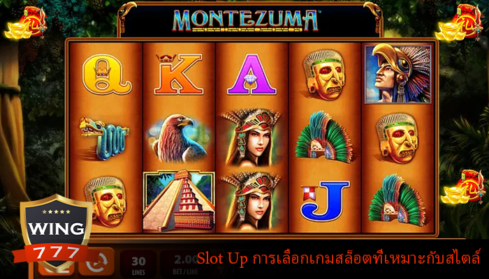 Slot Up การเลือกเกมสล็อตที่เหมาะกับสไตล์