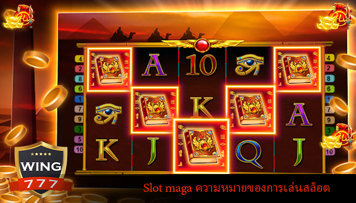Slot maga ความหมายของการเล่นสล็อต