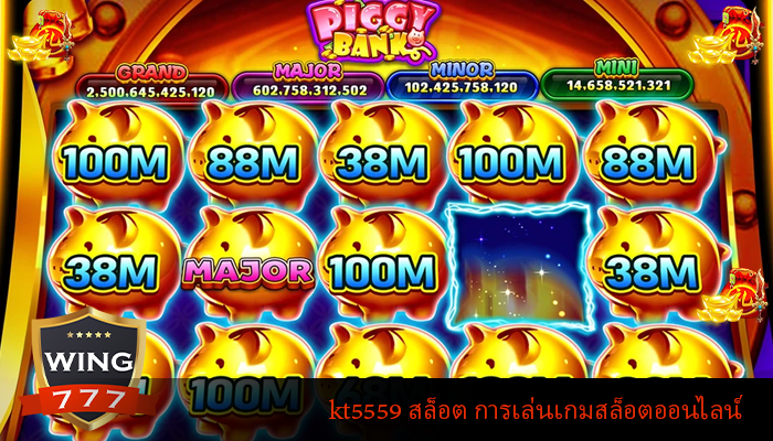 kt5559 สล็อต การเล่นเกมสล็อตออนไลน์