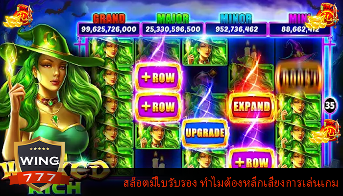 สล็อตมีใบรับรอง ทำไมต้องหลีกเลี่ยงการเล่นเกม