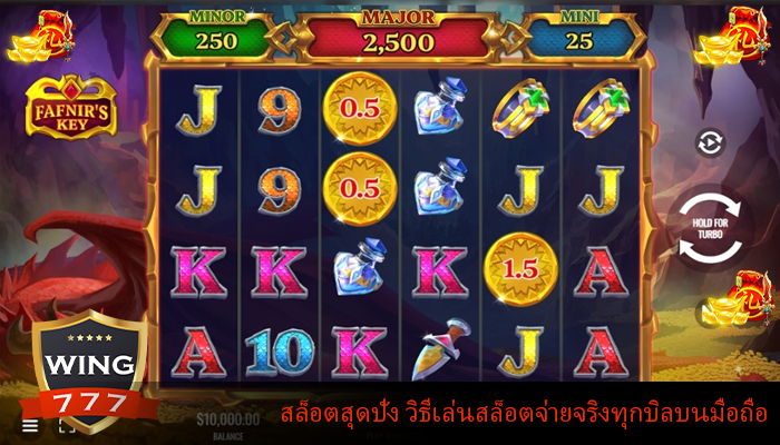 สล็อตสุดปัง วิธีเล่นสล็อตจ่ายจริงทุกบิลบนมือถือ