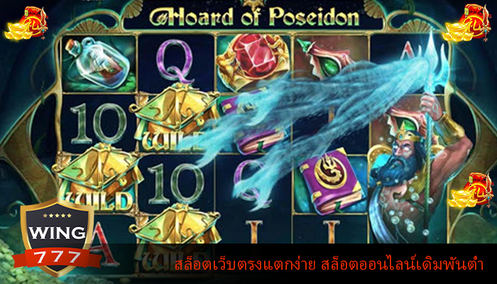 สล็อตเว็บตรงแตกง่าย สล็อตออนไลน์เดิมพันต่ำ