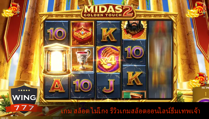 เกม สล็อต ไม่โกง รีวิวเกมสล็อตออนไลน์ธีมเทพเจ้า
