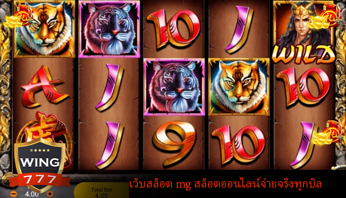 เว็บสล็อต mg สล็อตออนไลน์จ่ายจริงทุกบิล